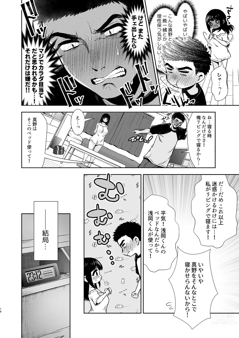 Page 18 of doujinshi Kono Kimochi  no Namae o Oshiete