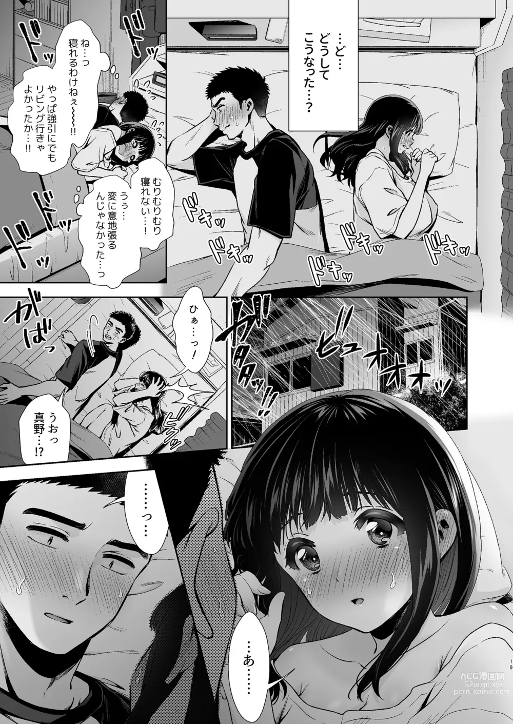 Page 19 of doujinshi Kono Kimochi  no Namae o Oshiete