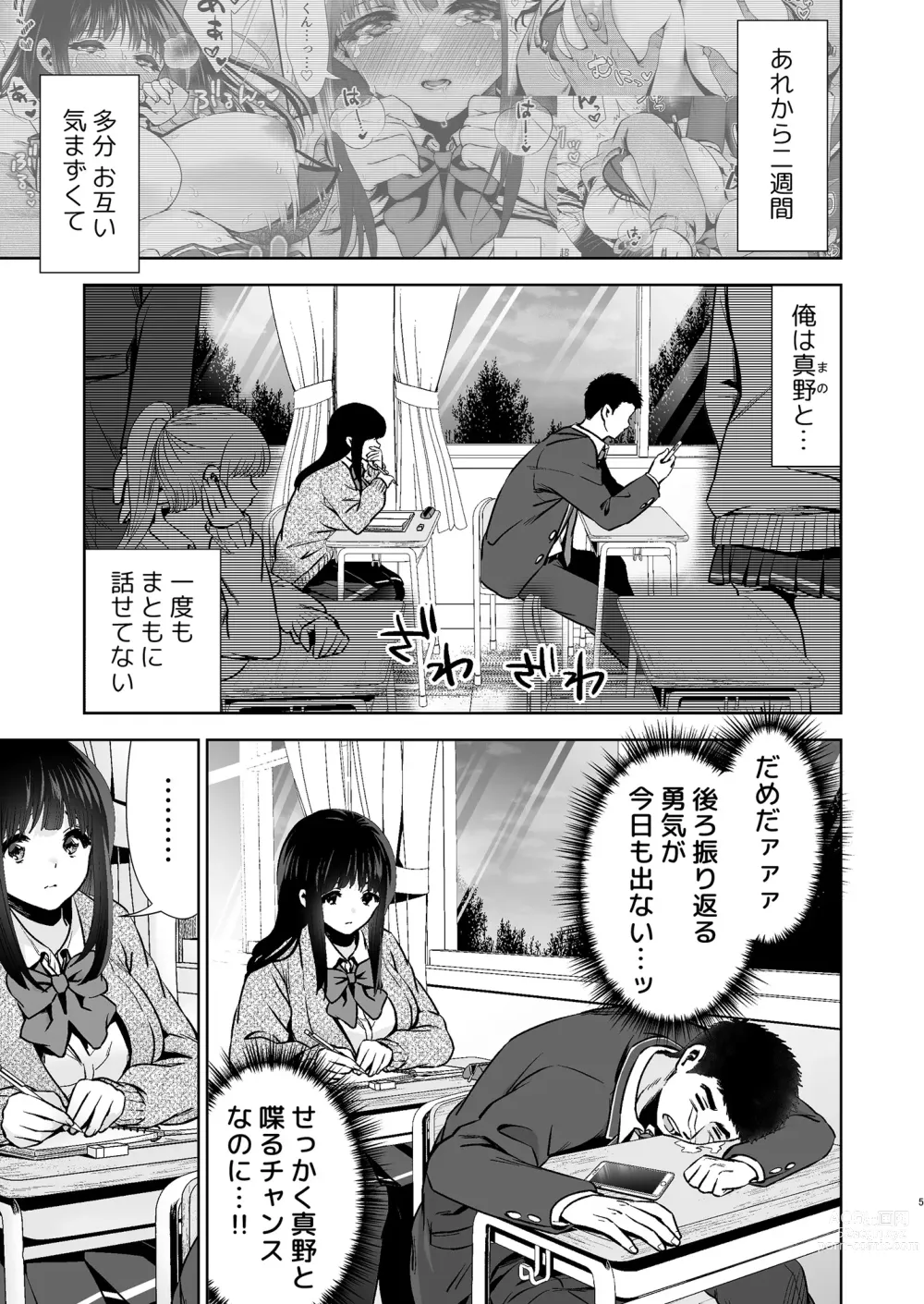 Page 5 of doujinshi Kono Kimochi  no Namae o Oshiete