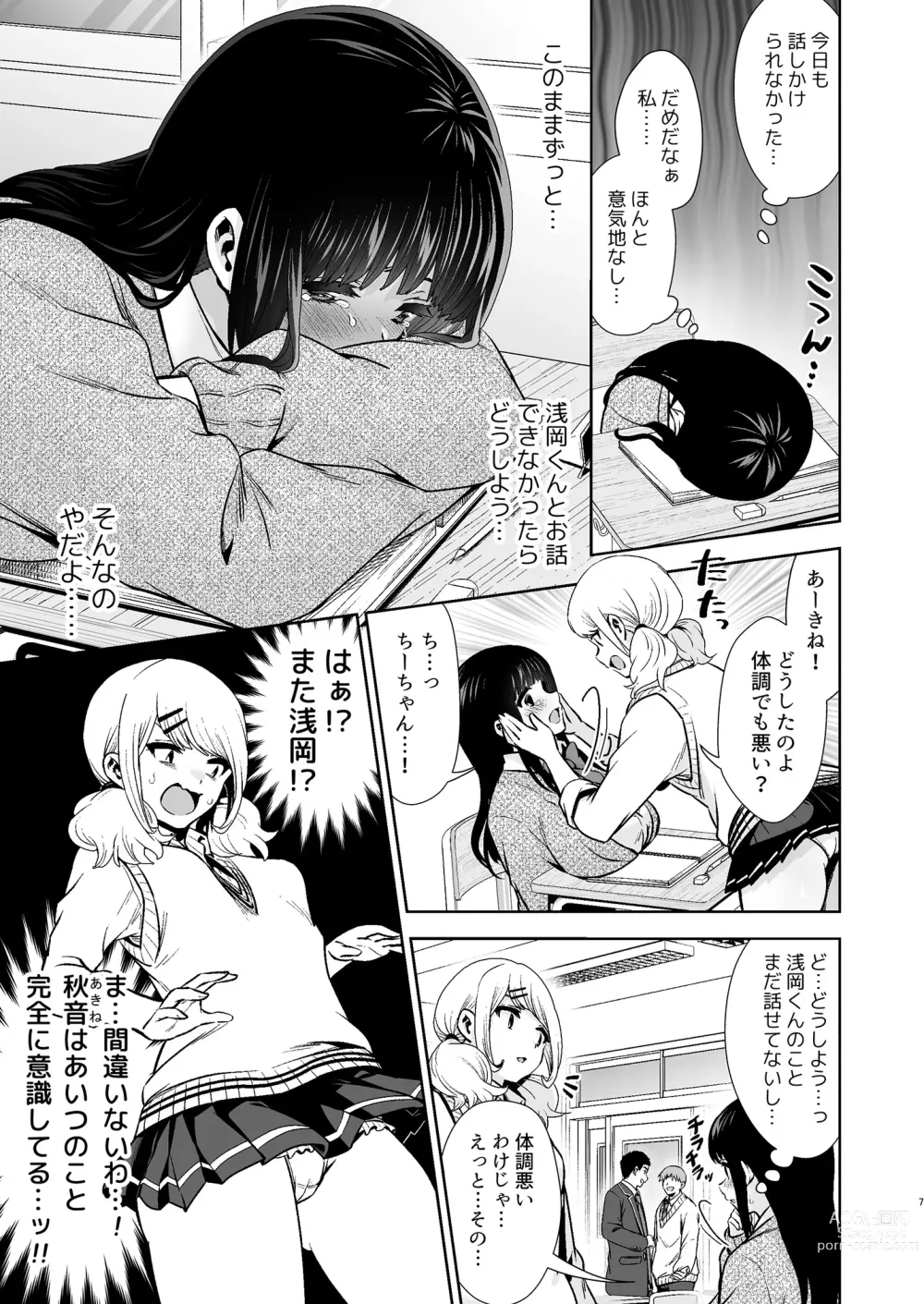 Page 7 of doujinshi Kono Kimochi  no Namae o Oshiete