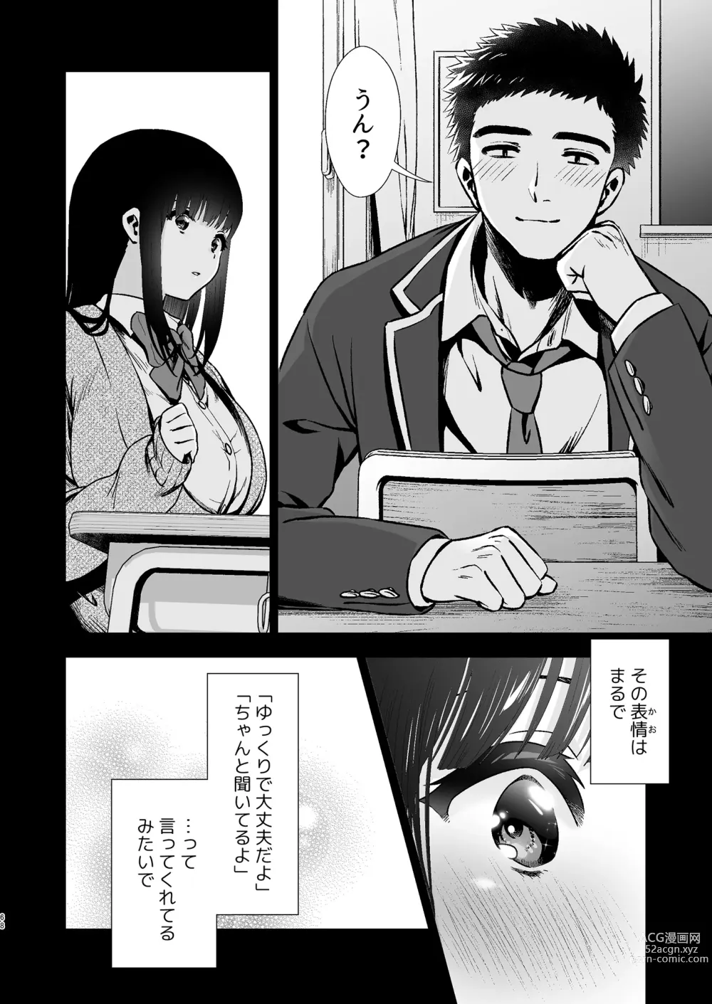 Page 68 of doujinshi Kono Kimochi  no Namae o Oshiete