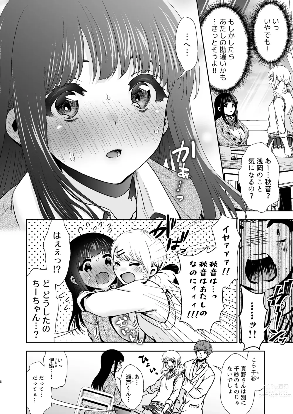 Page 8 of doujinshi Kono Kimochi  no Namae o Oshiete