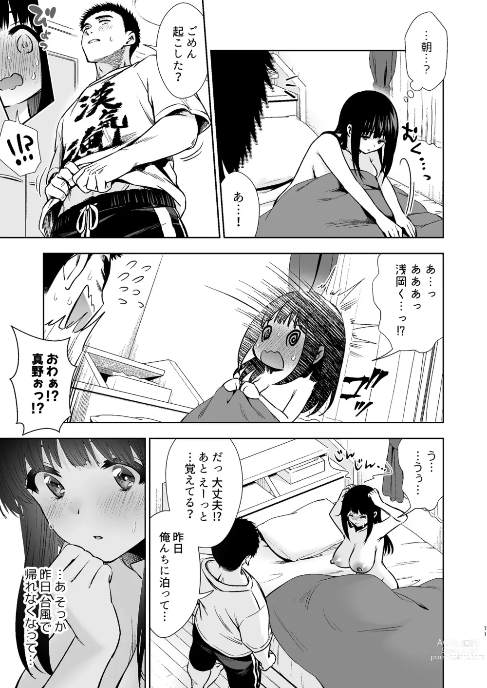 Page 71 of doujinshi Kono Kimochi  no Namae o Oshiete