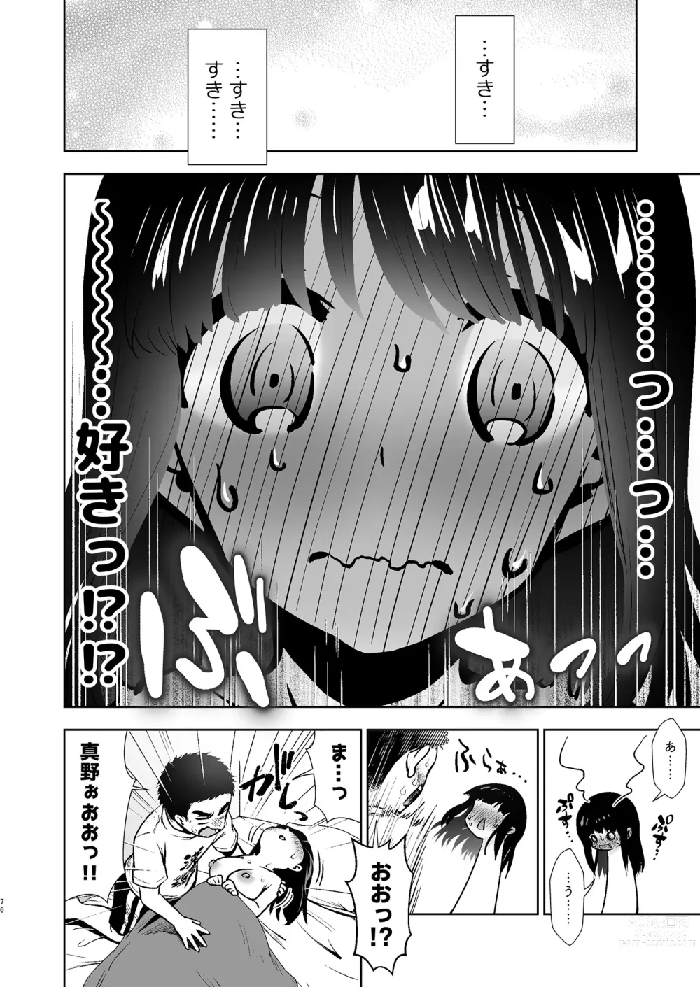 Page 76 of doujinshi Kono Kimochi  no Namae o Oshiete