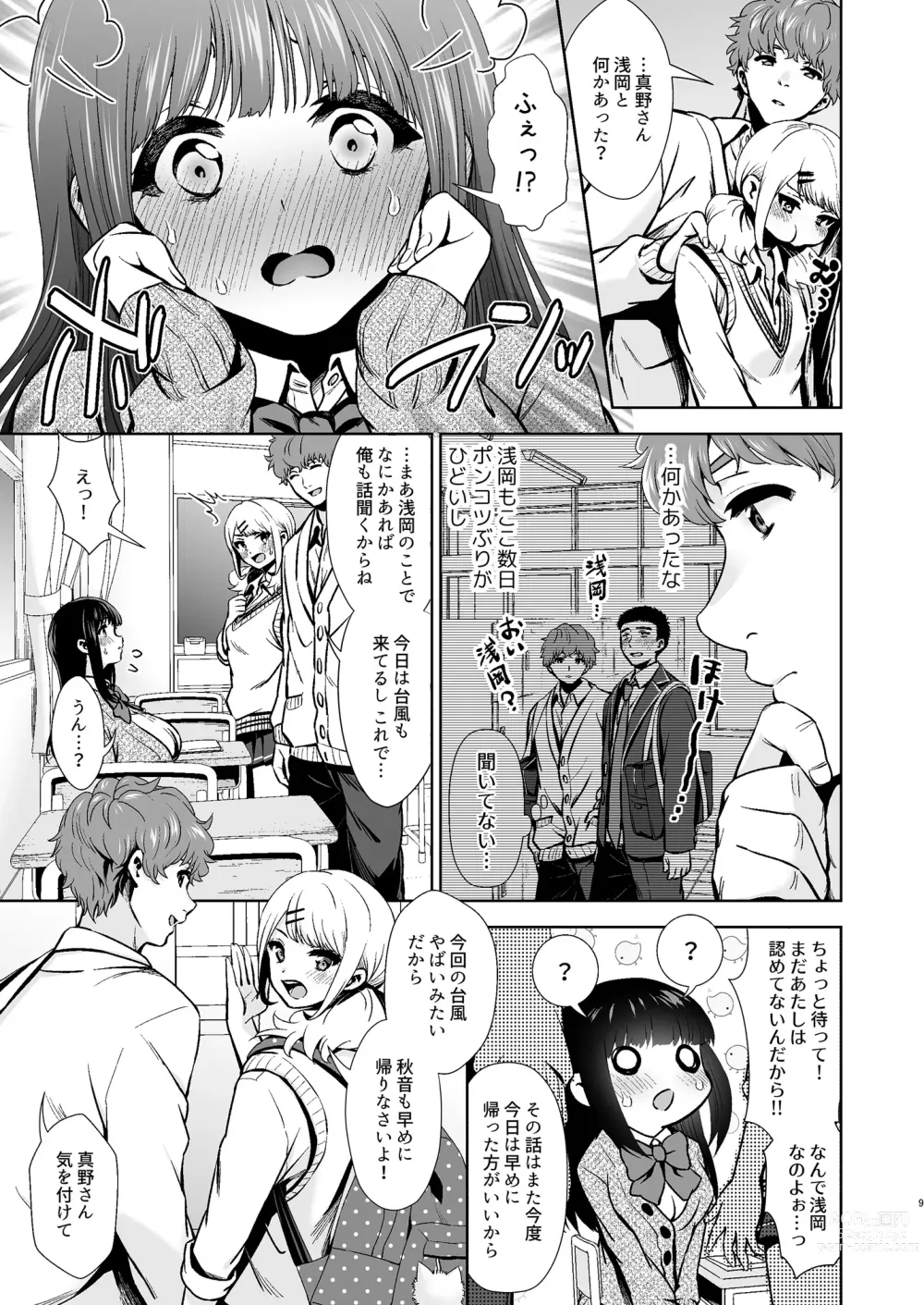 Page 9 of doujinshi Kono Kimochi  no Namae o Oshiete