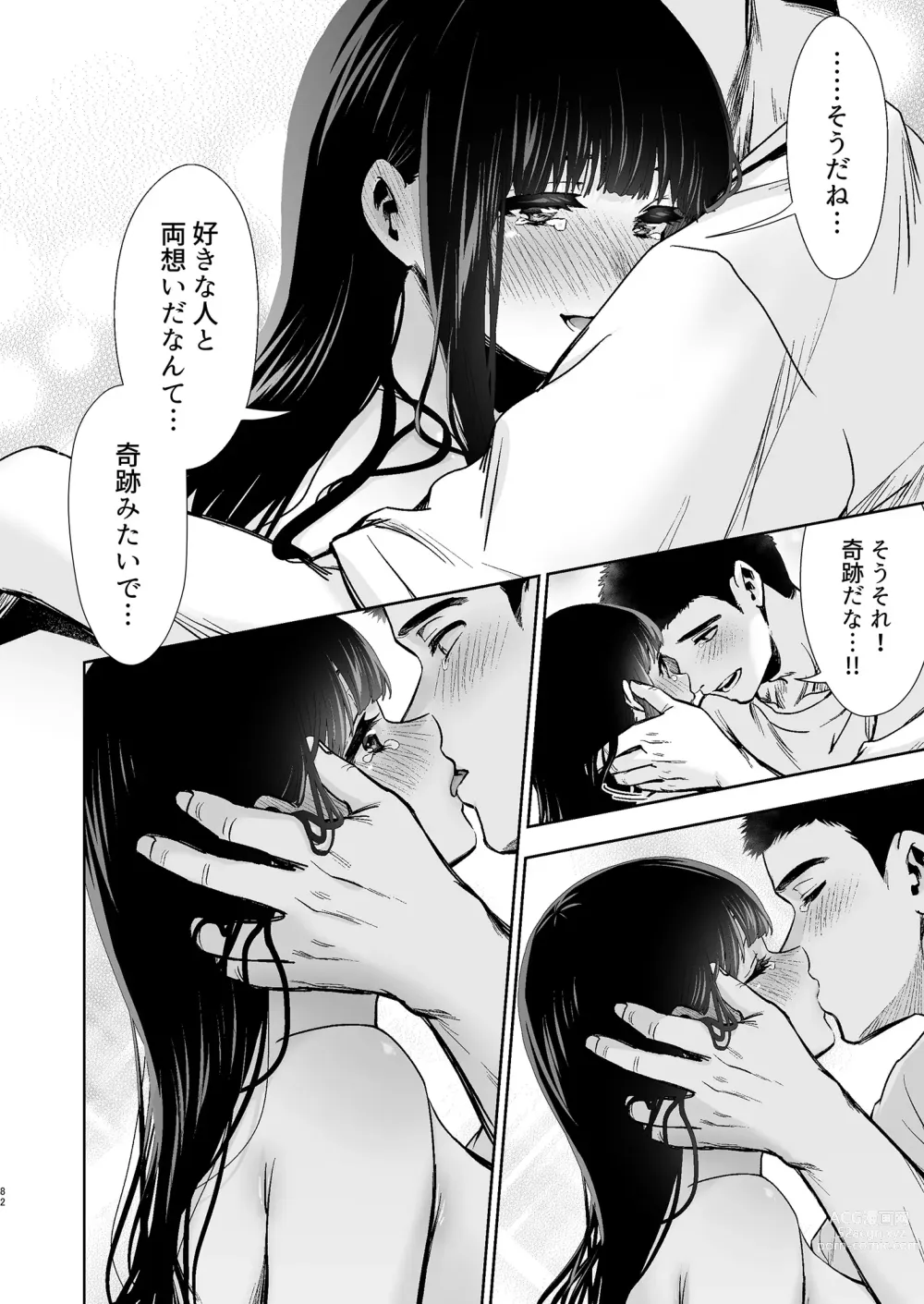 Page 82 of doujinshi Kono Kimochi  no Namae o Oshiete