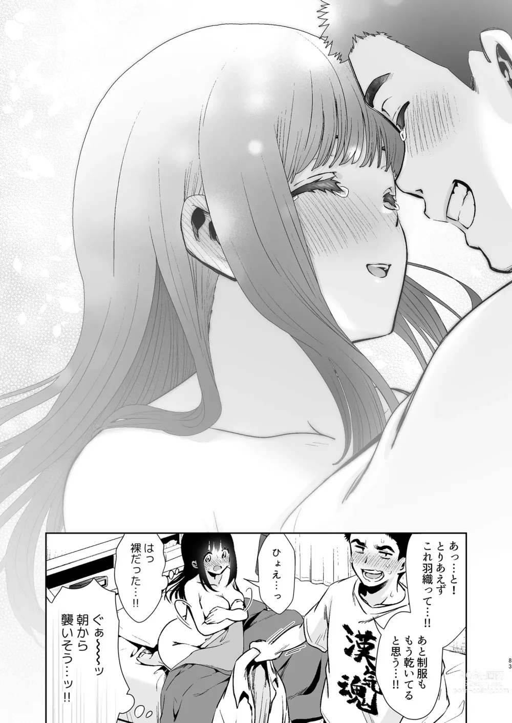 Page 83 of doujinshi Kono Kimochi  no Namae o Oshiete