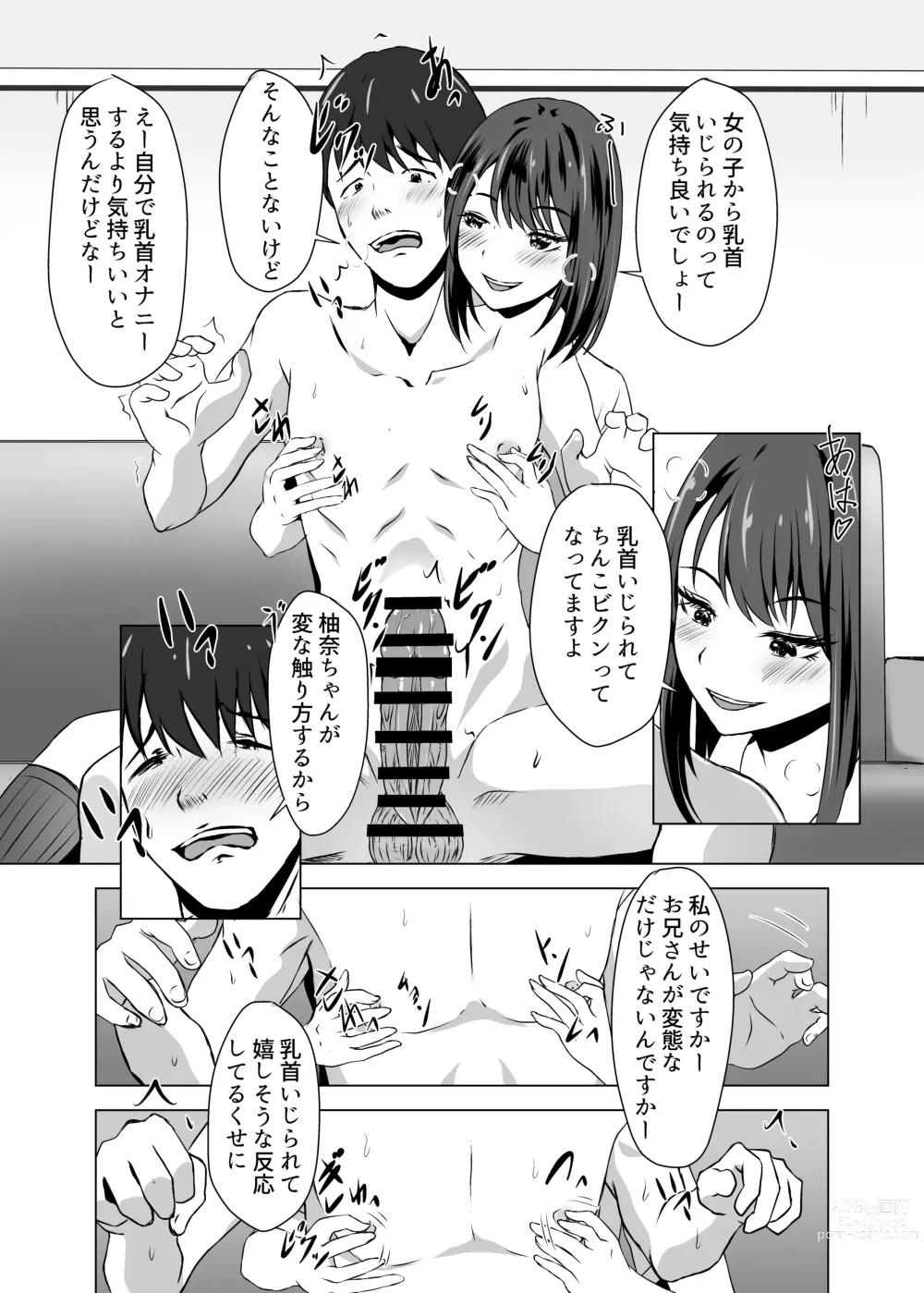 Page 17 of doujinshi Boku ni wa Kanojo ga Iru no ni Imouto no Tomodachi no Bitch na Yuuwaku ni Makete Shimaisou