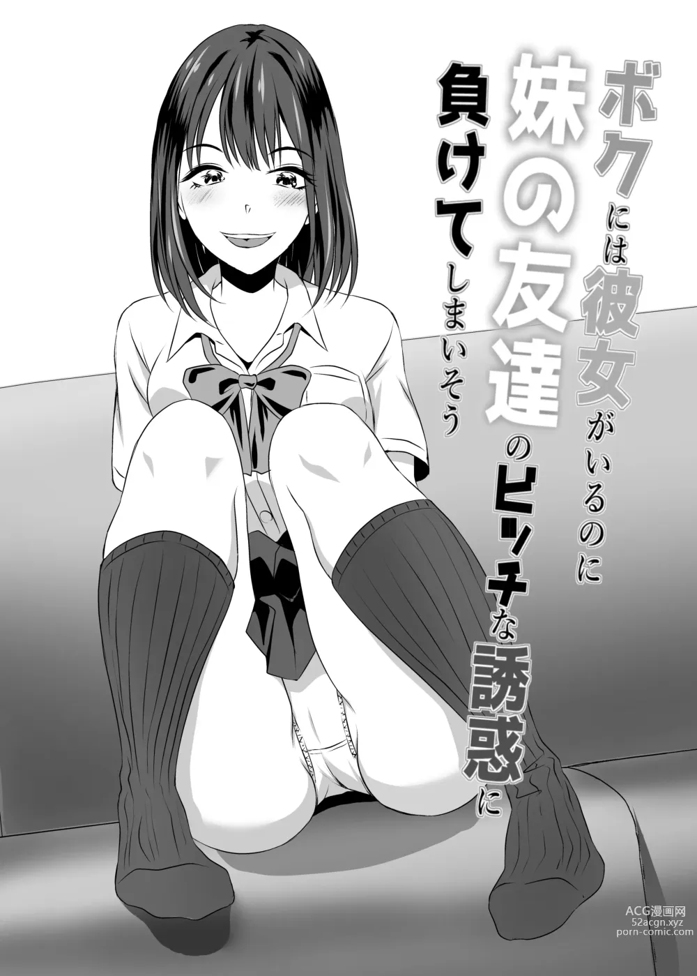 Page 36 of doujinshi Boku ni wa Kanojo ga Iru no ni Imouto no Tomodachi no Bitch na Yuuwaku ni Makete Shimaisou