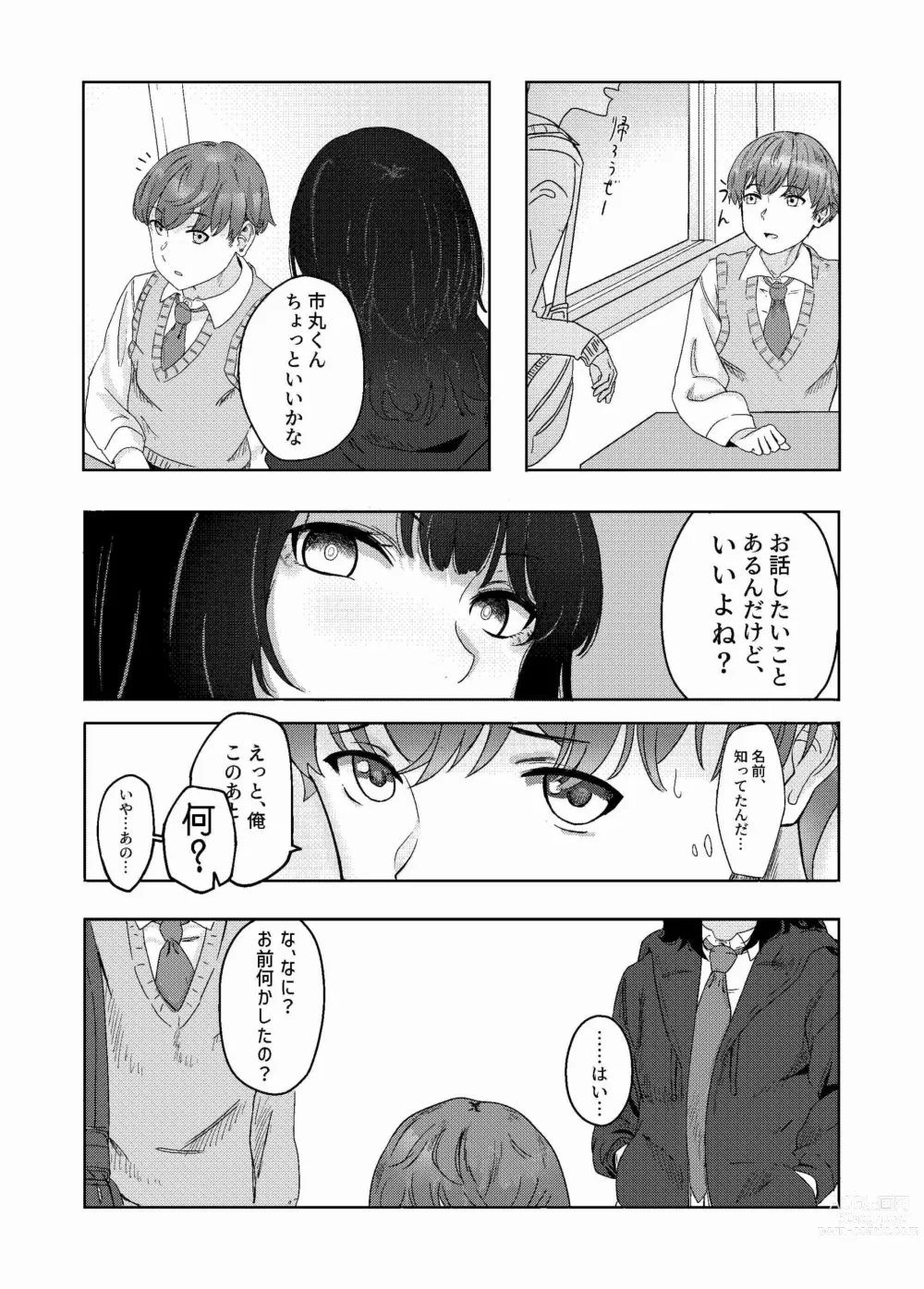 Page 9 of doujinshi Seiheki Bare, Nochi Berochuu Mamire