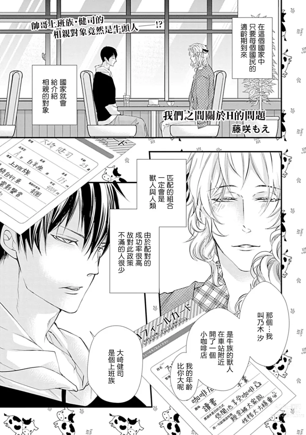 Page 2 of manga 异族婚姻BL