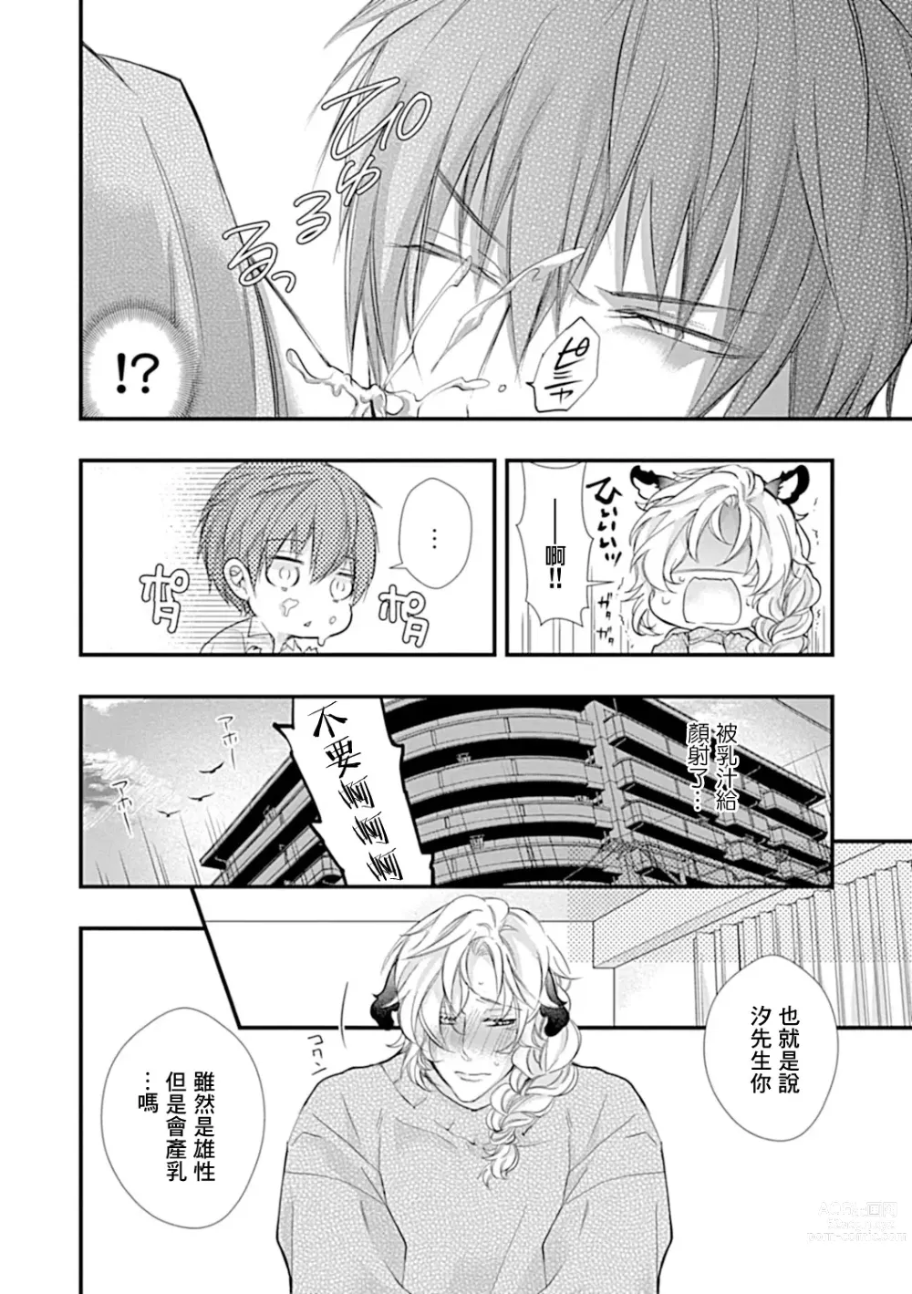 Page 11 of manga 异族婚姻BL