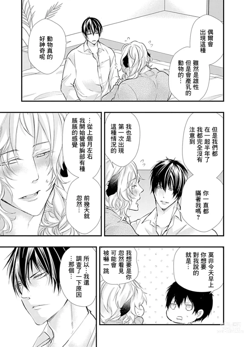 Page 12 of manga 异族婚姻BL