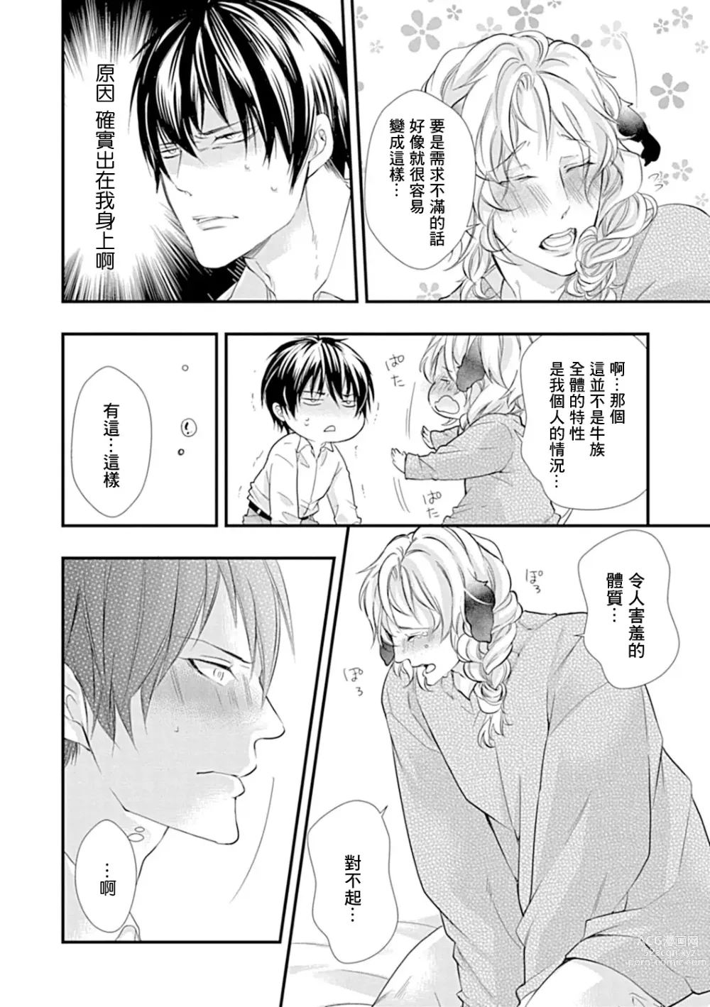 Page 13 of manga 异族婚姻BL