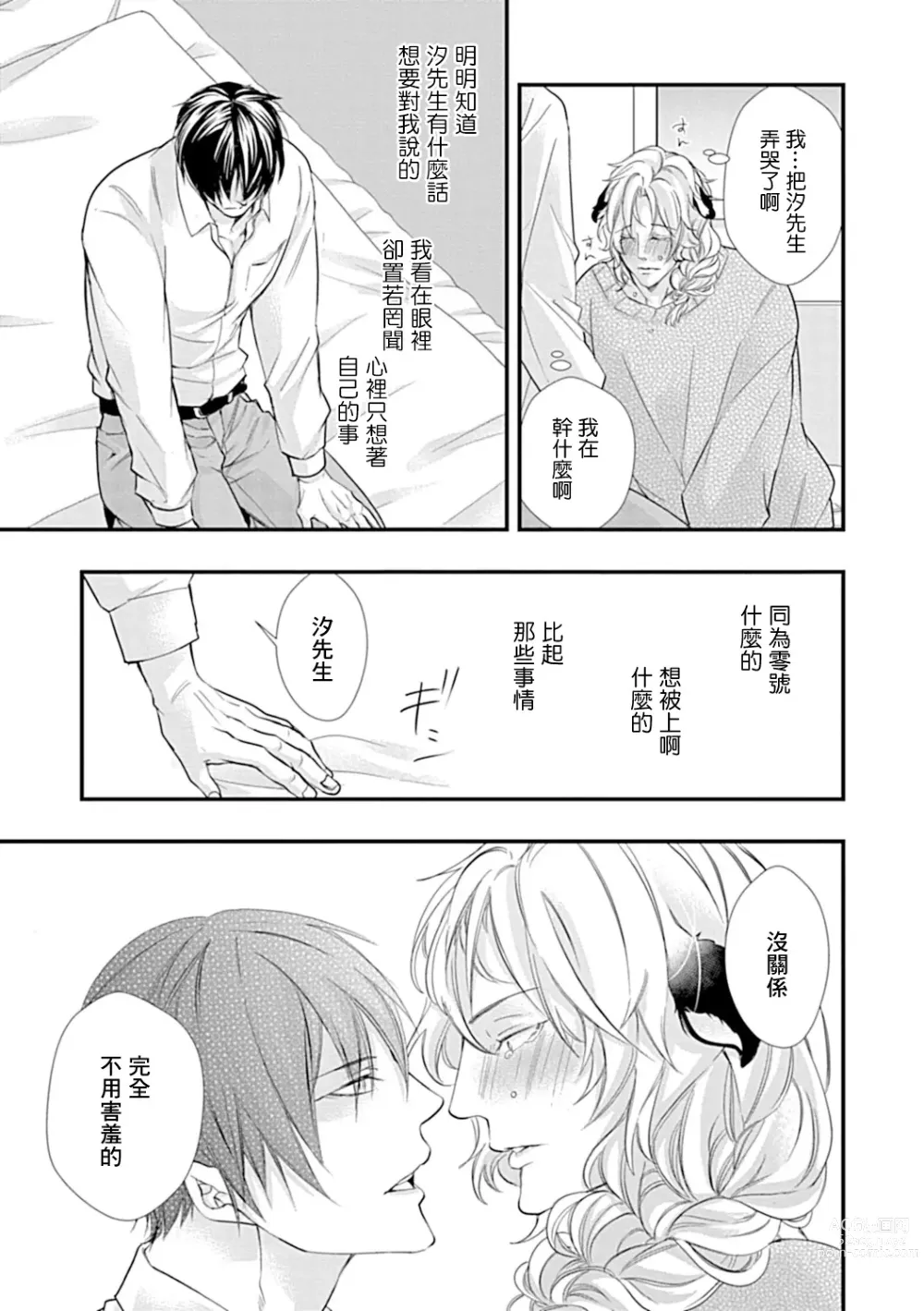 Page 14 of manga 异族婚姻BL