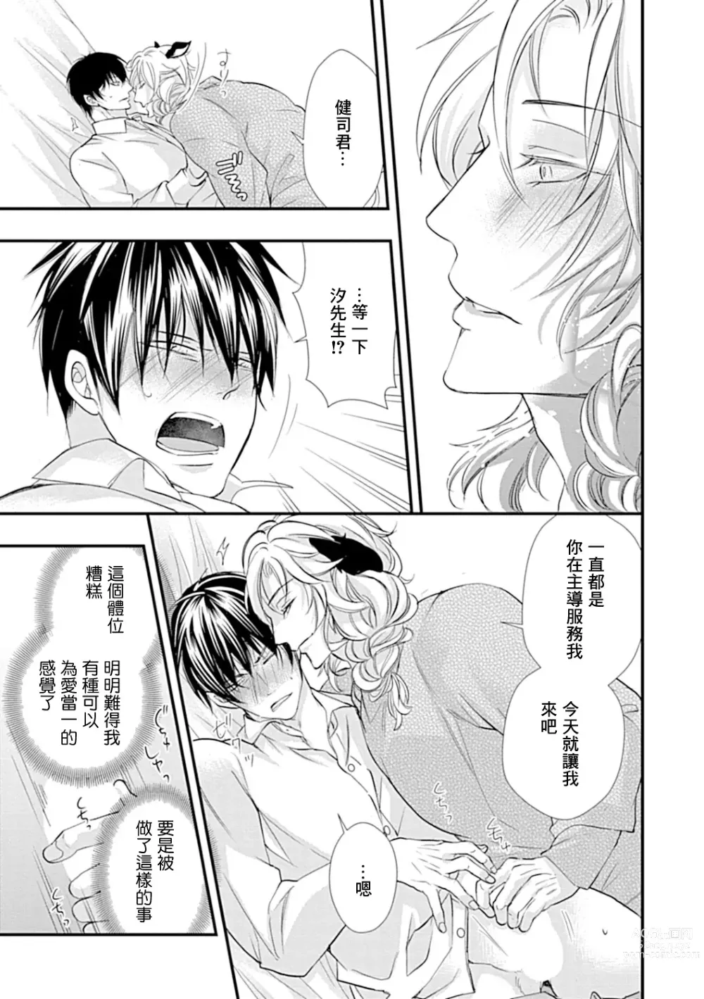 Page 16 of manga 异族婚姻BL