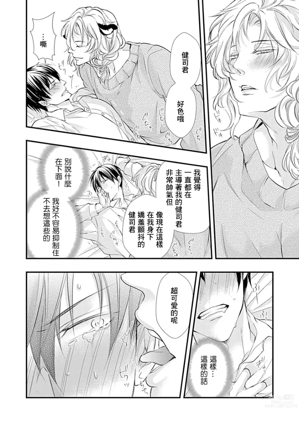 Page 17 of manga 异族婚姻BL