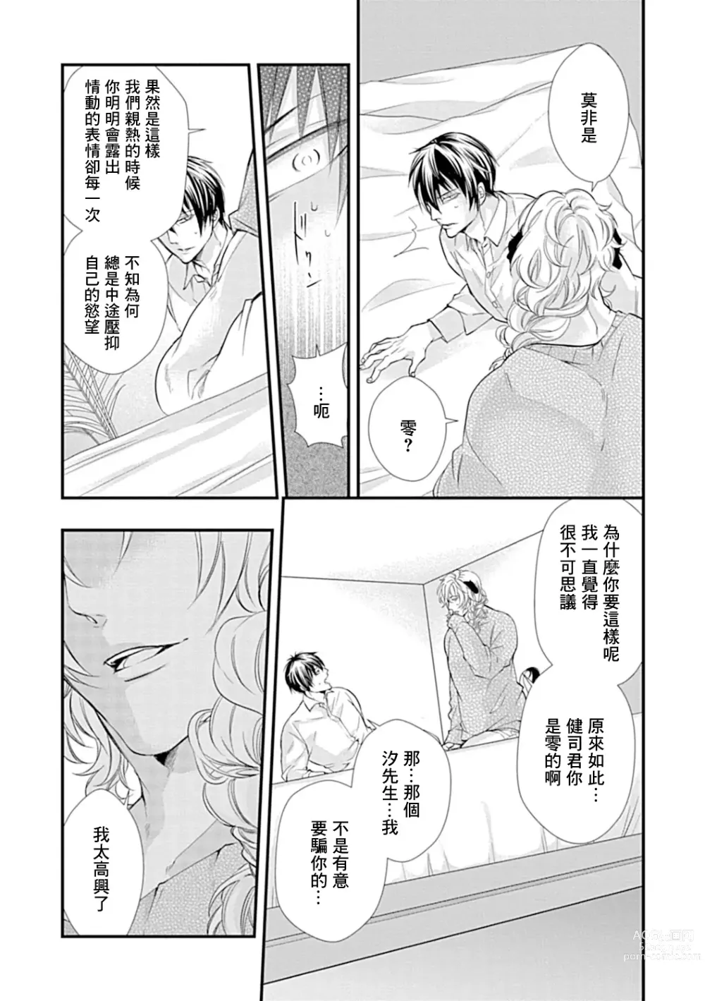 Page 19 of manga 异族婚姻BL