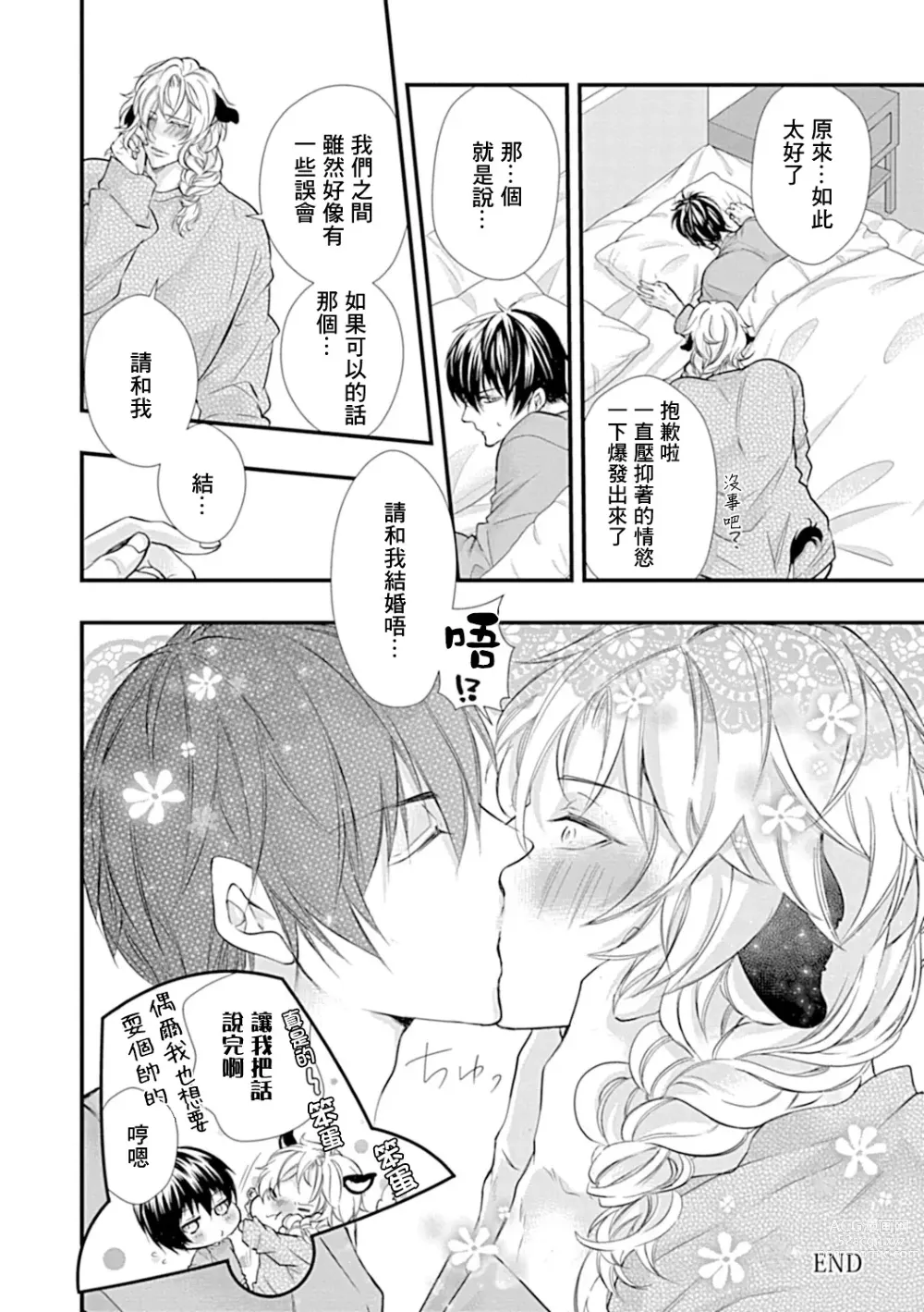 Page 29 of manga 异族婚姻BL