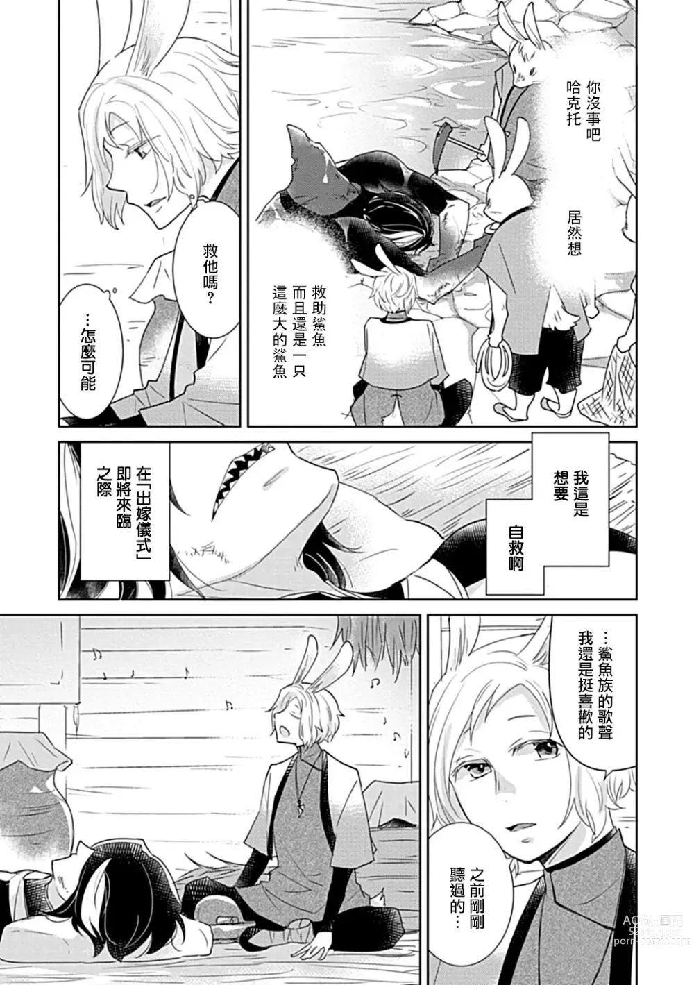 Page 33 of manga 异族婚姻BL