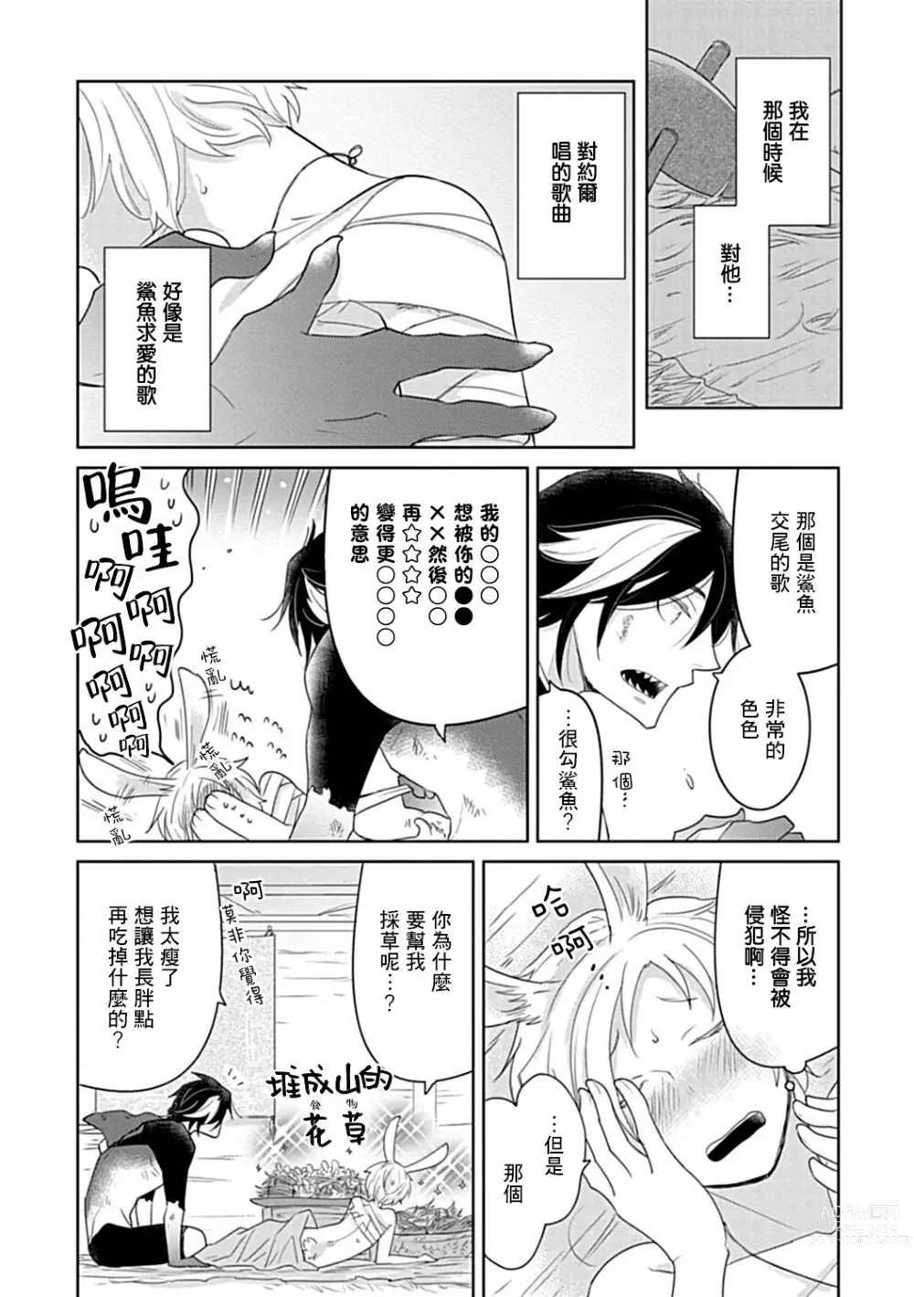 Page 42 of manga 异族婚姻BL