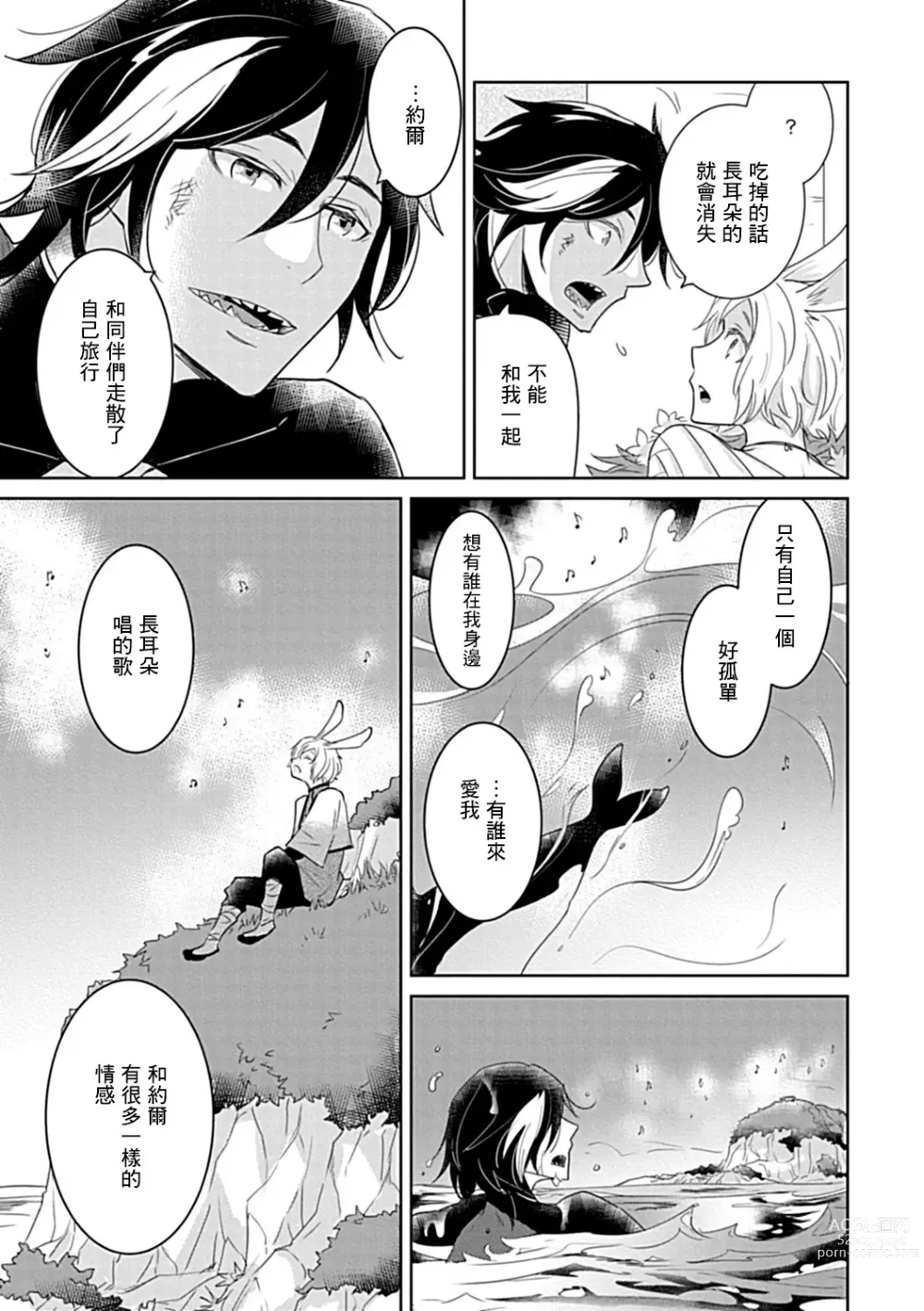 Page 43 of manga 异族婚姻BL