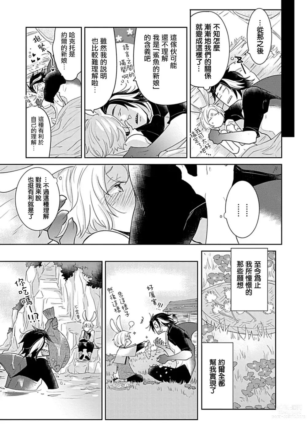 Page 45 of manga 异族婚姻BL