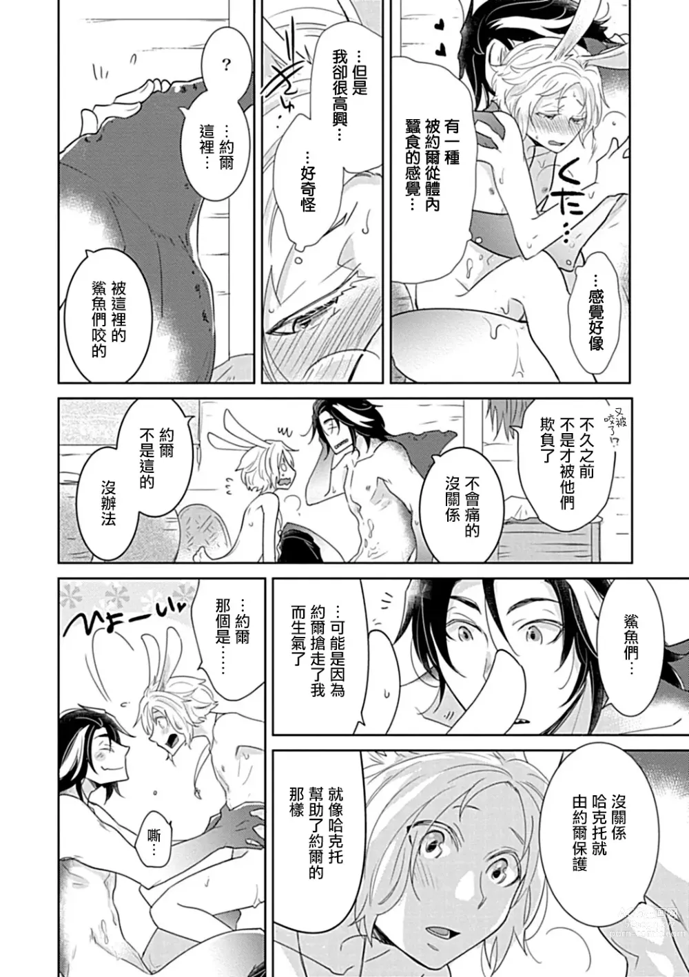 Page 48 of manga 异族婚姻BL