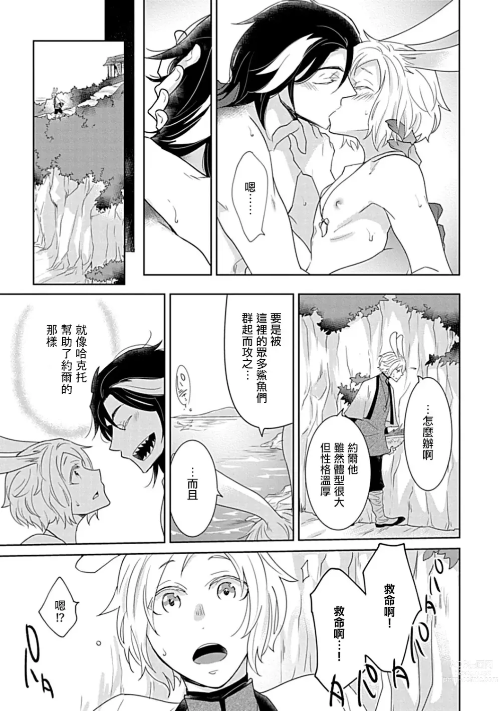 Page 49 of manga 异族婚姻BL