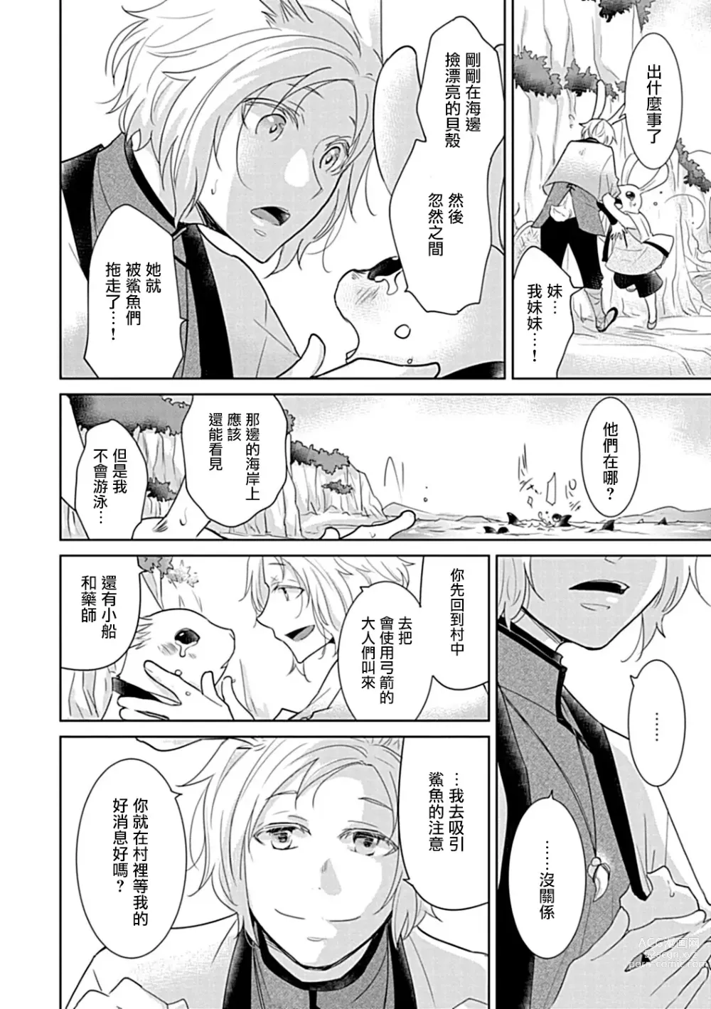 Page 50 of manga 异族婚姻BL