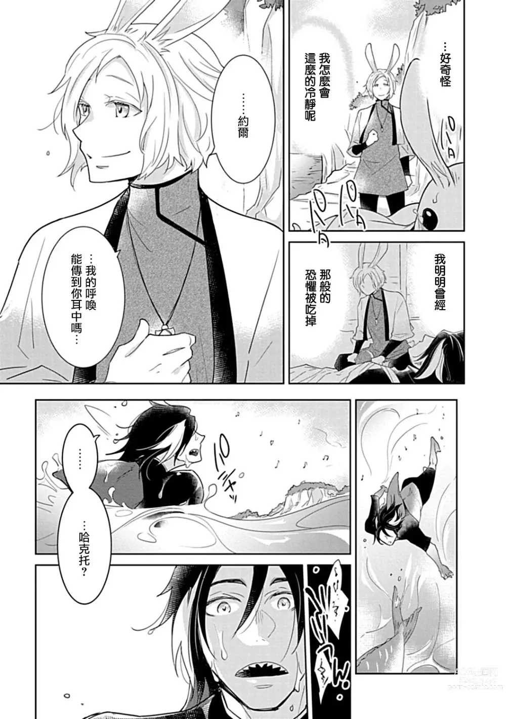 Page 51 of manga 异族婚姻BL