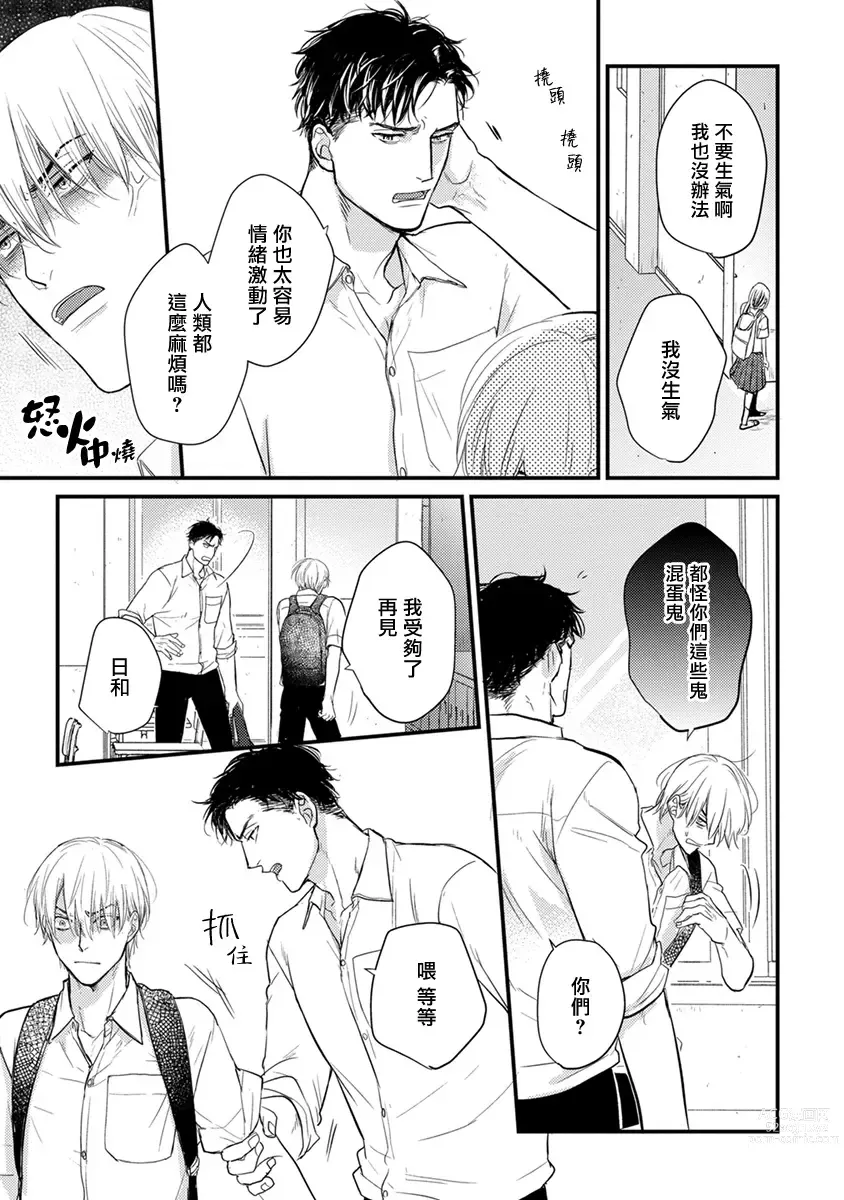 Page 108 of manga 尝起来一点都不好吃 2 Ch. 6-23 番外+加笔+A店特典 + 24-26