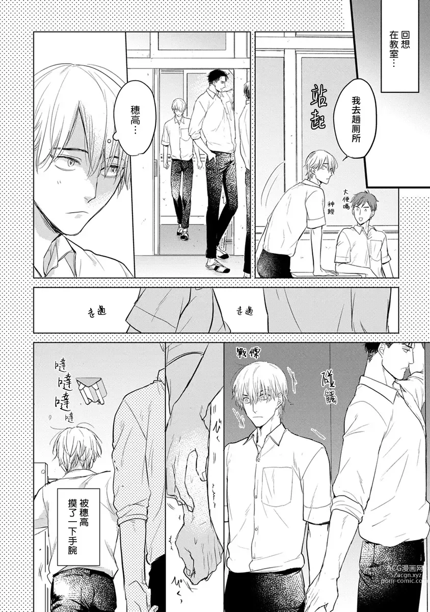 Page 12 of manga 尝起来一点都不好吃 2 Ch. 6-23 番外+加笔+A店特典 + 24-26