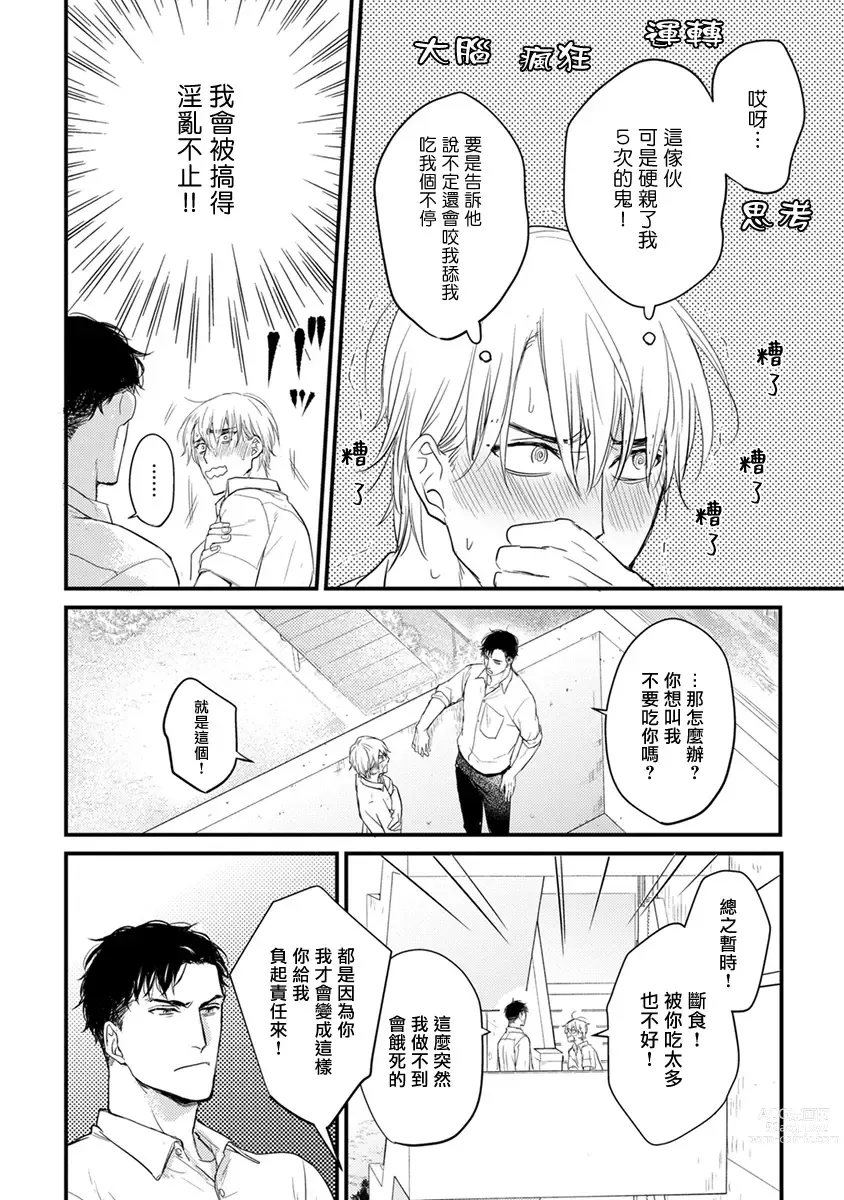 Page 14 of manga 尝起来一点都不好吃 2 Ch. 6-23 番外+加笔+A店特典 + 24-26