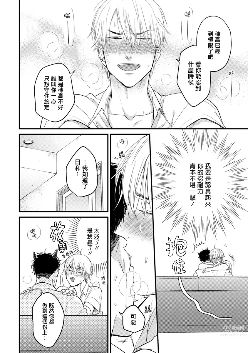 Page 138 of manga 尝起来一点都不好吃 2 Ch. 6-23 番外+加笔+A店特典 + 24-26