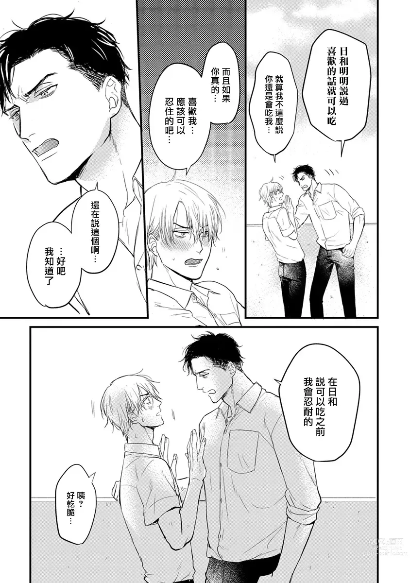 Page 15 of manga 尝起来一点都不好吃 2 Ch. 6-23 番外+加笔+A店特典 + 24-26