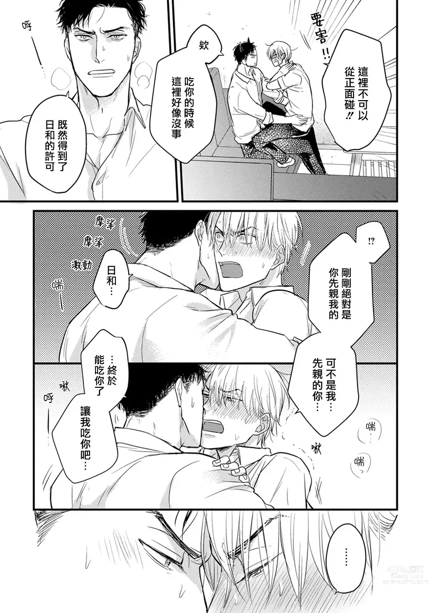 Page 145 of manga 尝起来一点都不好吃 2 Ch. 6-23 番外+加笔+A店特典 + 24-26