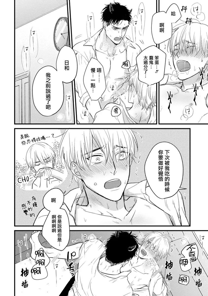 Page 148 of manga 尝起来一点都不好吃 2 Ch. 6-23 番外+加笔+A店特典 + 24-26