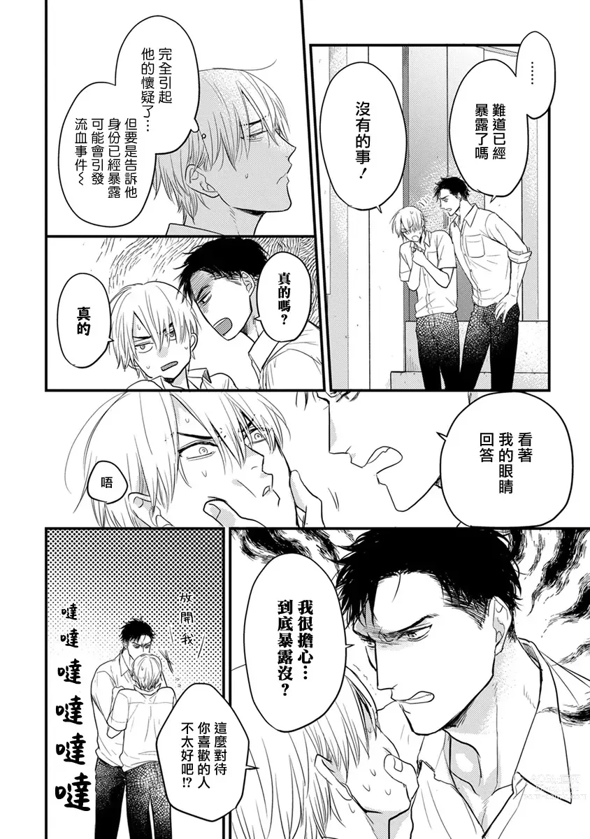 Page 161 of manga 尝起来一点都不好吃 2 Ch. 6-23 番外+加笔+A店特典 + 24-26