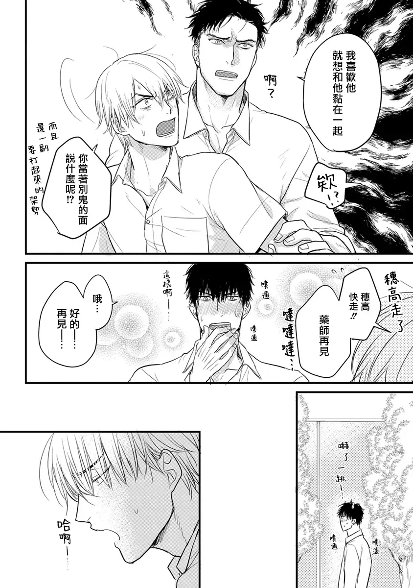 Page 167 of manga 尝起来一点都不好吃 2 Ch. 6-23 番外+加笔+A店特典 + 24-26