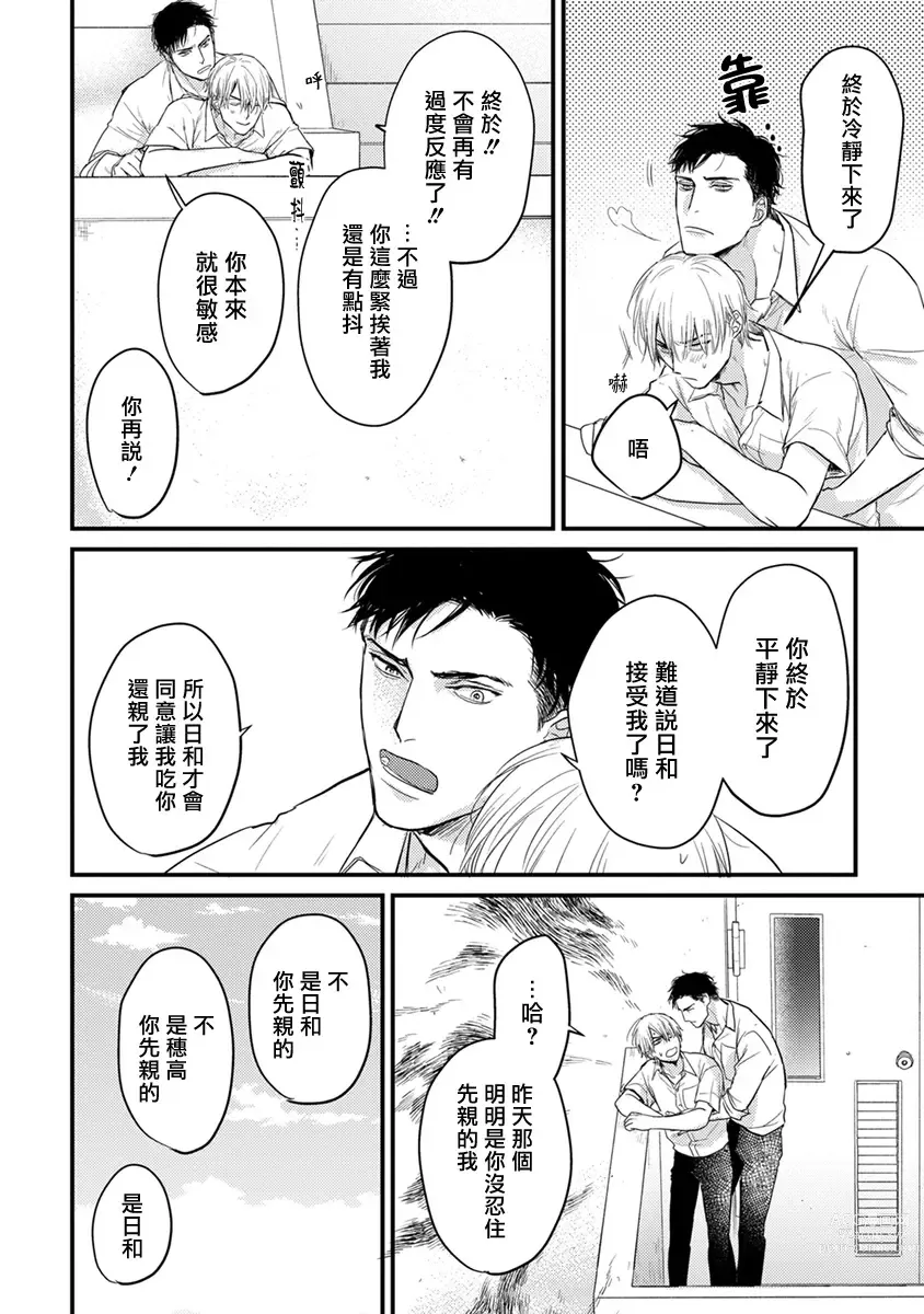 Page 169 of manga 尝起来一点都不好吃 2 Ch. 6-23 番外+加笔+A店特典 + 24-26