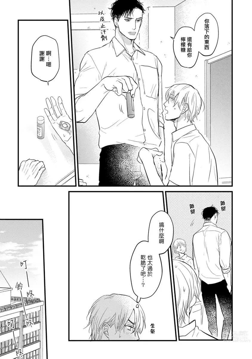 Page 19 of manga 尝起来一点都不好吃 2 Ch. 6-23 番外+加笔+A店特典 + 24-26