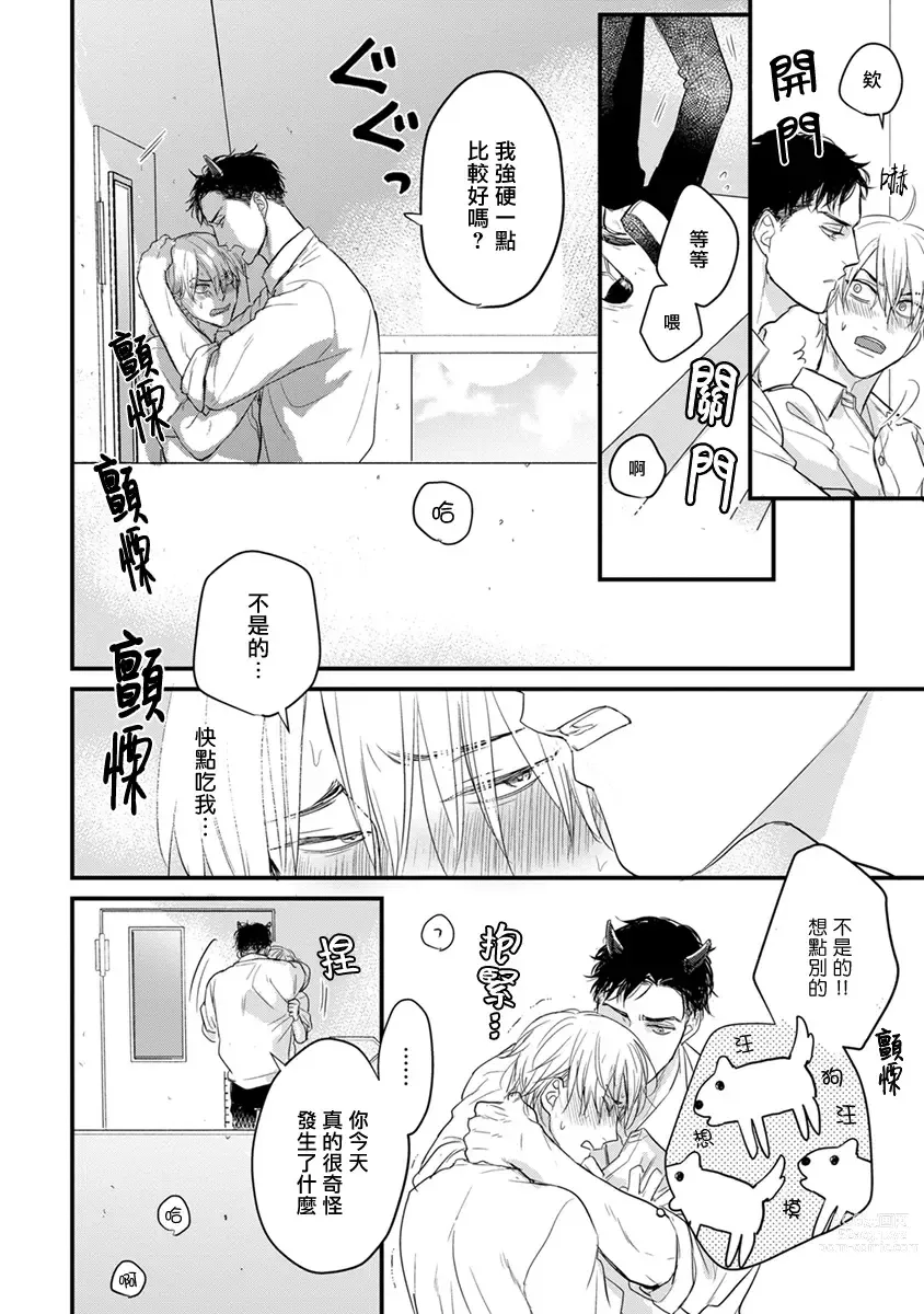 Page 207 of manga 尝起来一点都不好吃 2 Ch. 6-23 番外+加笔+A店特典 + 24-26