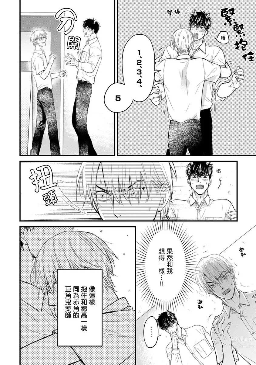 Page 224 of manga 尝起来一点都不好吃 2 Ch. 6-23 番外+加笔+A店特典 + 24-26