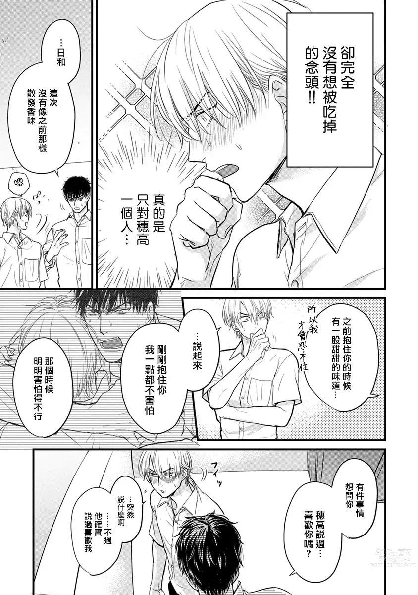 Page 225 of manga 尝起来一点都不好吃 2 Ch. 6-23 番外+加笔+A店特典 + 24-26