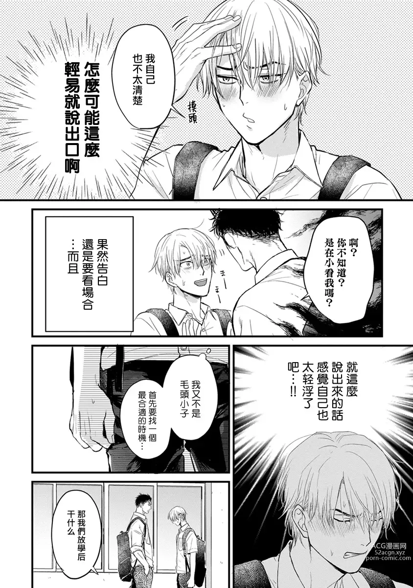 Page 228 of manga 尝起来一点都不好吃 2 Ch. 6-23 番外+加笔+A店特典 + 24-26