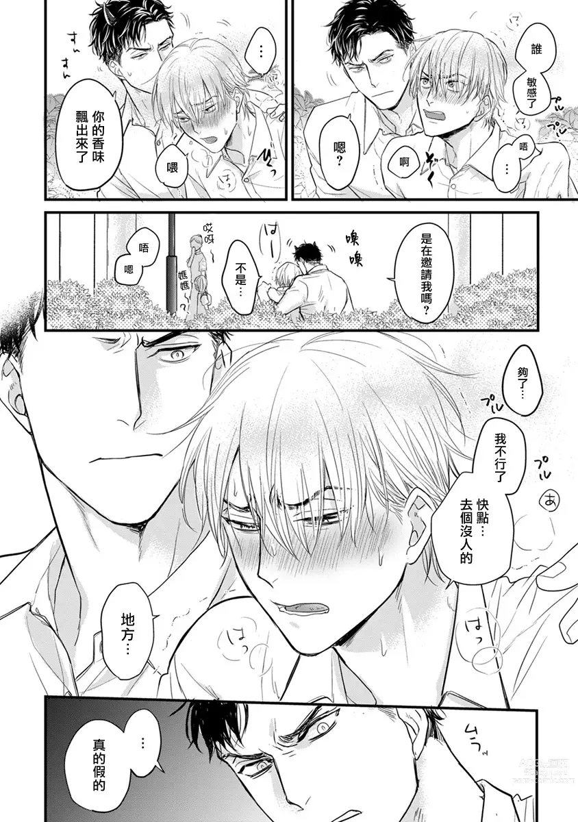 Page 234 of manga 尝起来一点都不好吃 2 Ch. 6-23 番外+加笔+A店特典 + 24-26