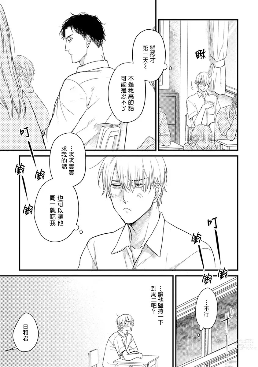 Page 25 of manga 尝起来一点都不好吃 2 Ch. 6-23 番外+加笔+A店特典 + 24-26