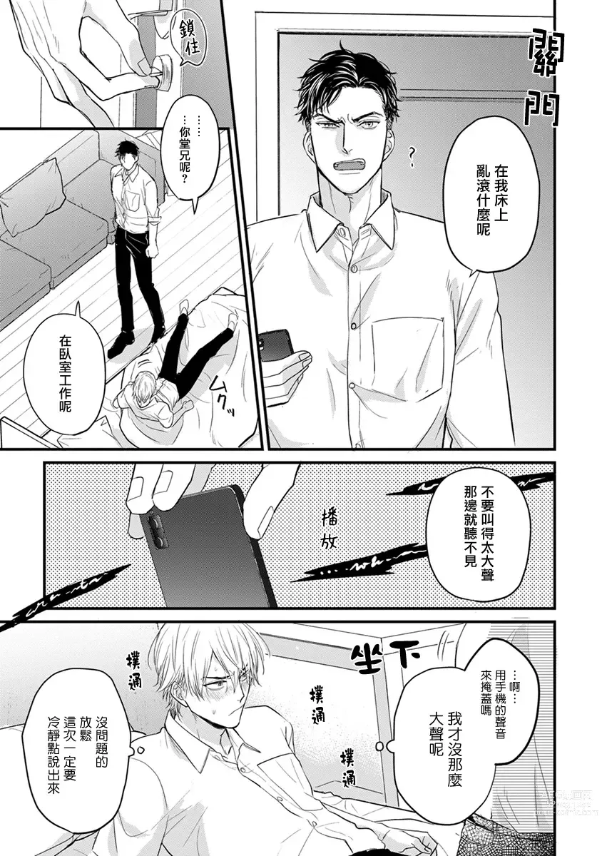 Page 244 of manga 尝起来一点都不好吃 2 Ch. 6-23 番外+加笔+A店特典 + 24-26