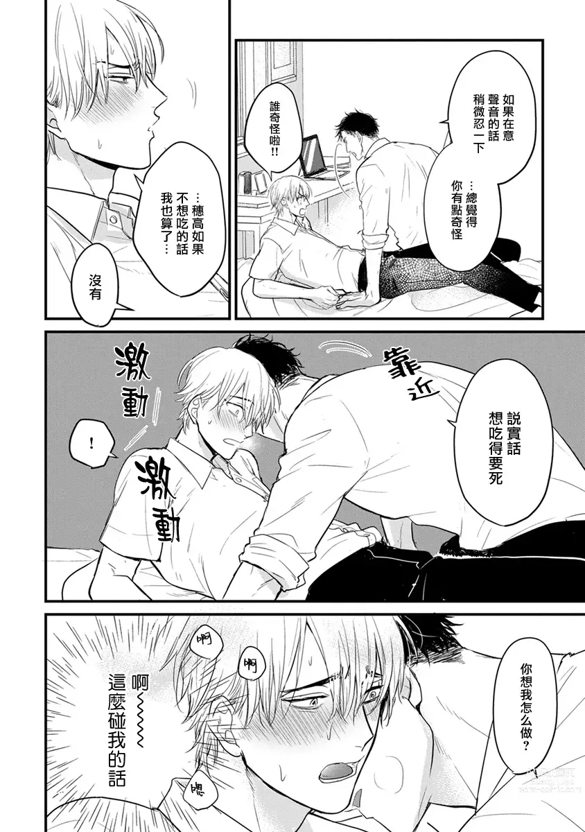 Page 245 of manga 尝起来一点都不好吃 2 Ch. 6-23 番外+加笔+A店特典 + 24-26